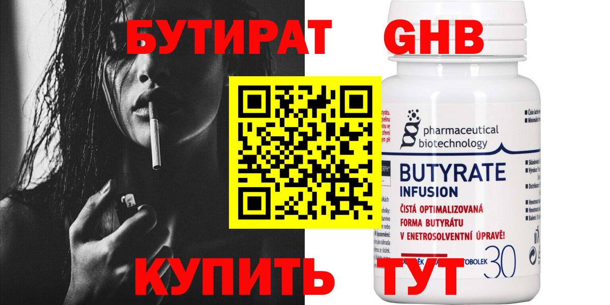 Бутират оксана Реж