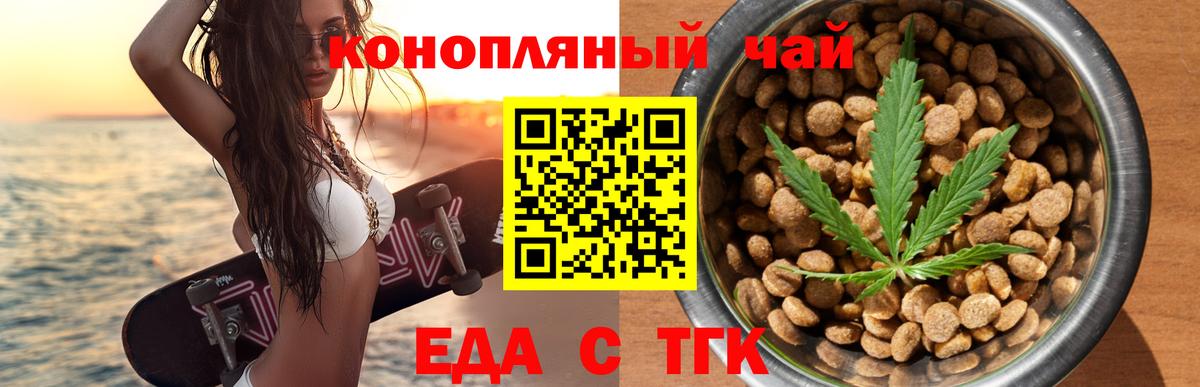 Еда ТГК марихуана Реж